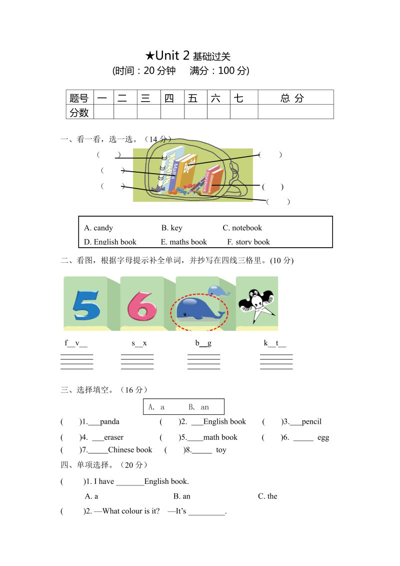 四年级英语上册  【笔试基础卷】单元测-Unit 2 （word，含答案）（人教PEP）