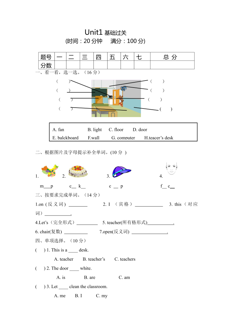 四年级英语上册  【笔试基础卷】单元测-Unit 1 （word，含答案）（人教PEP）