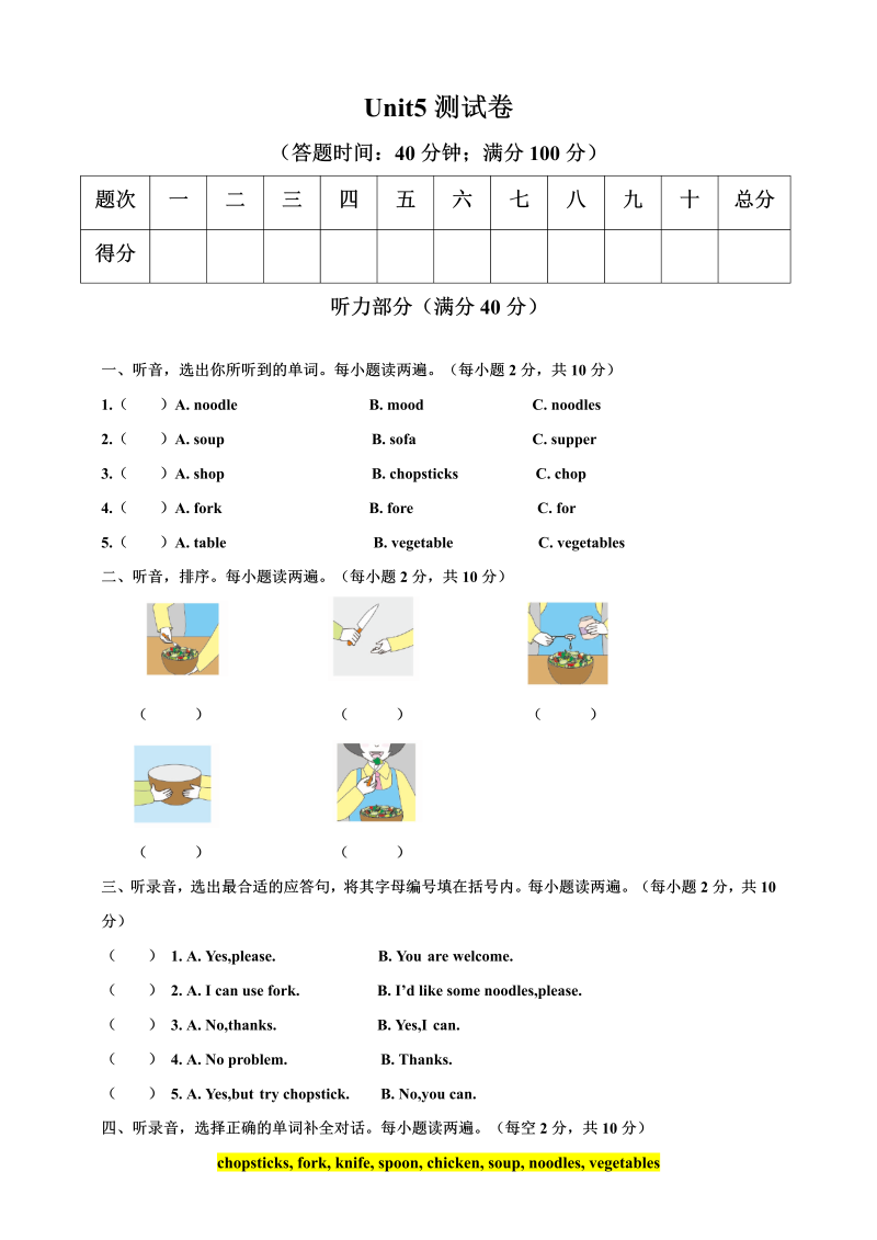 四年级英语上册  （精品试题，含听力音频）-Unit 5 My home （含答案）（人教PEP）