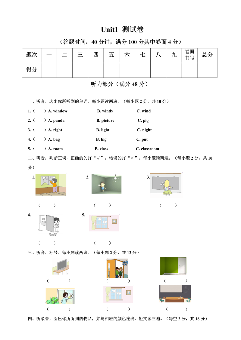 四年级英语上册  （精品试题，含听力音频）-Unit 1 My classroom （含答案）（人教PEP）