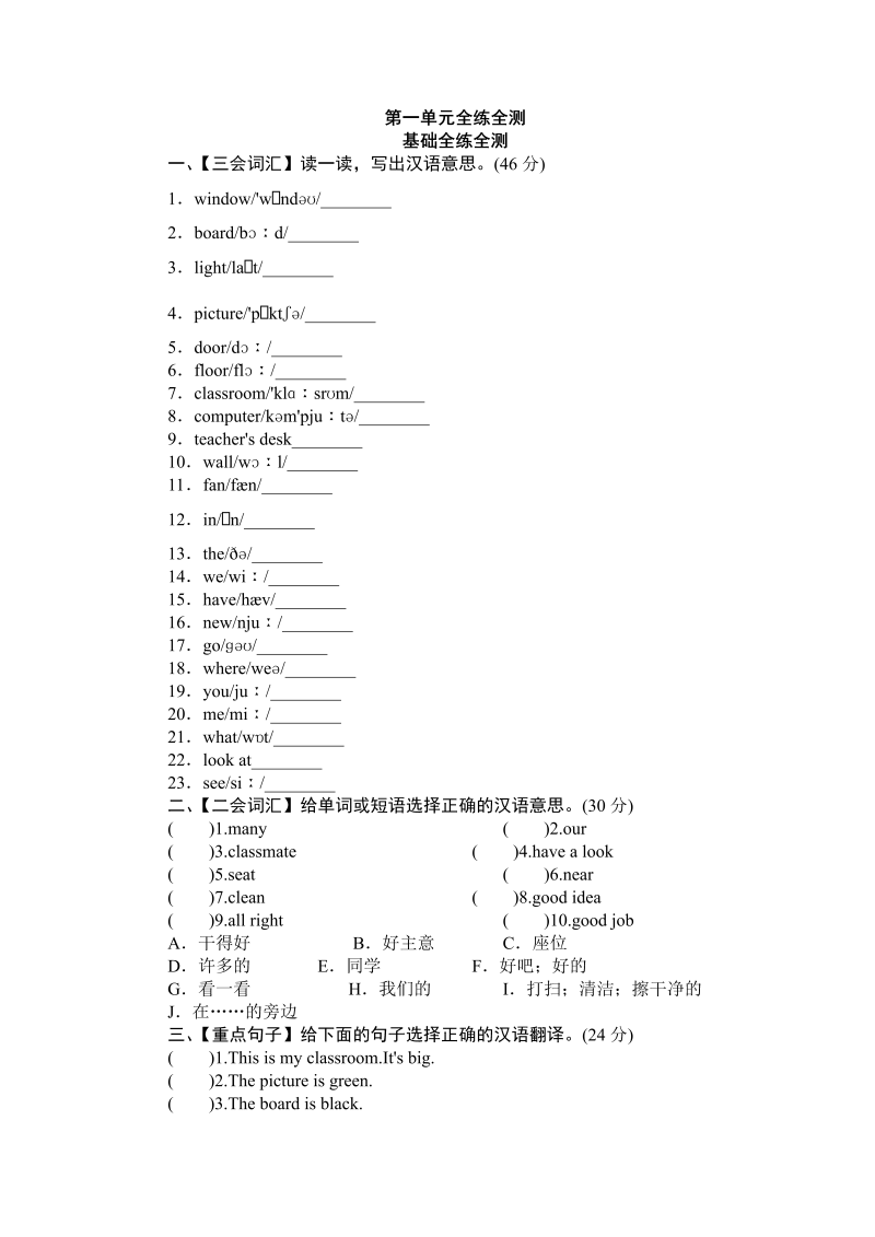 四年级英语上册  单元测验Unit1 My classroom-单元测验（人教PEP）