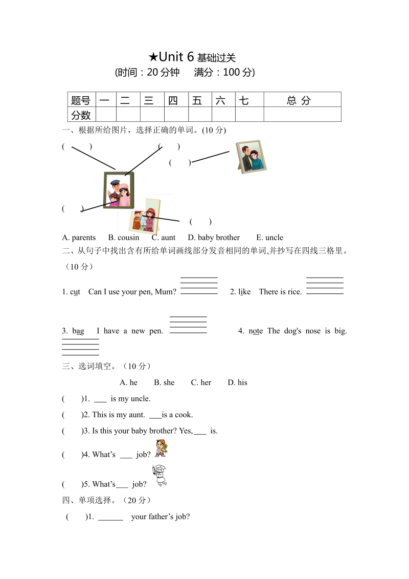 四年级英语上册  【笔试基础卷】单元测-Unit 6 （word，含答案）（人教PEP）