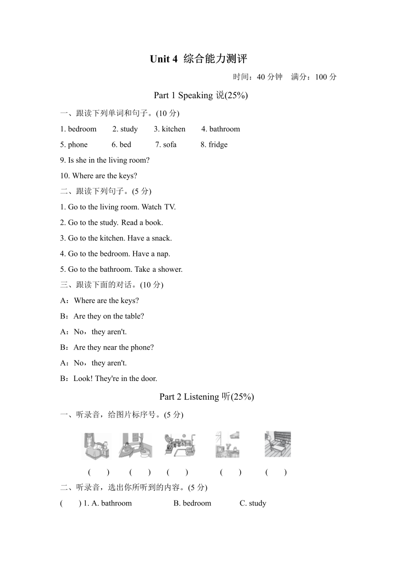 四年级英语上册  单元测试卷4（人教PEP）