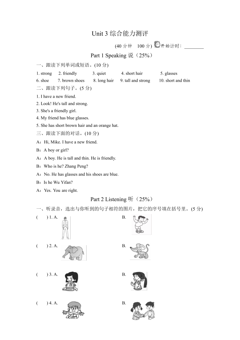 四年级英语上册  单元测试卷3（人教PEP）