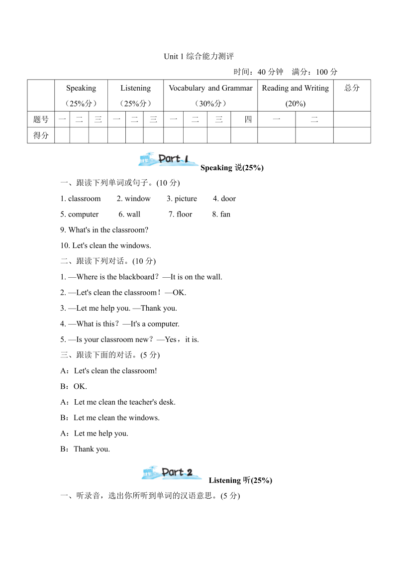 四年级英语上册  单元测试卷1（人教PEP）