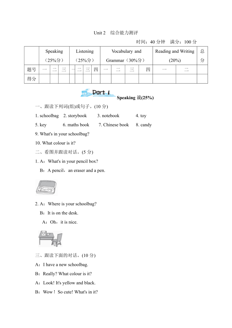 四年级英语上册  单元测试卷2（人教PEP）