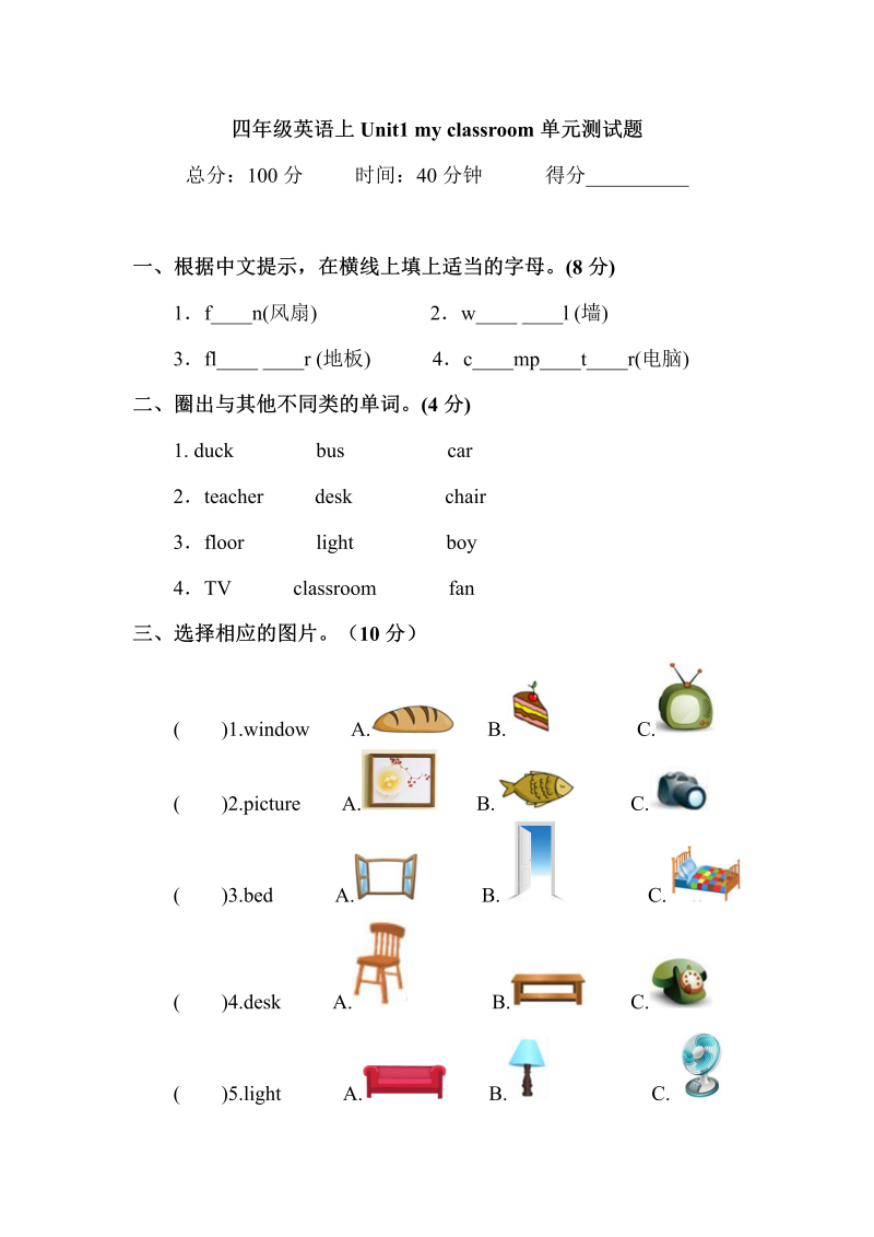 四年级英语上册  Unit1 my classroom单元测试及答案1（人教PEP）