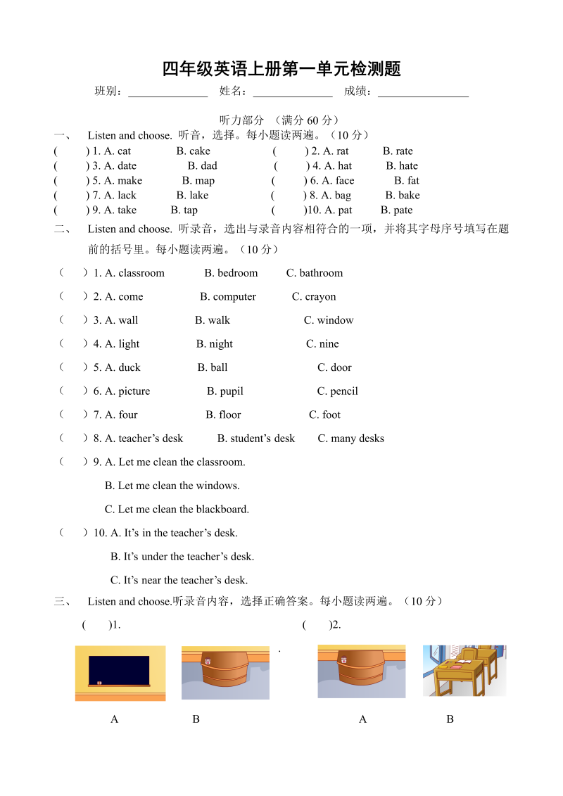 四年级英语上册  Unit1 my classroom单元测试及答案4（人教PEP）