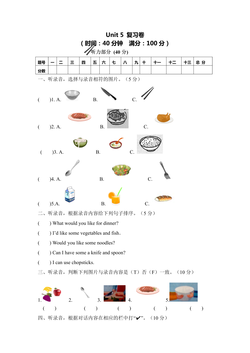 四年级英语上册  【综合提升卷】单元测-Unit 5 （word，含答案）（人教PEP）