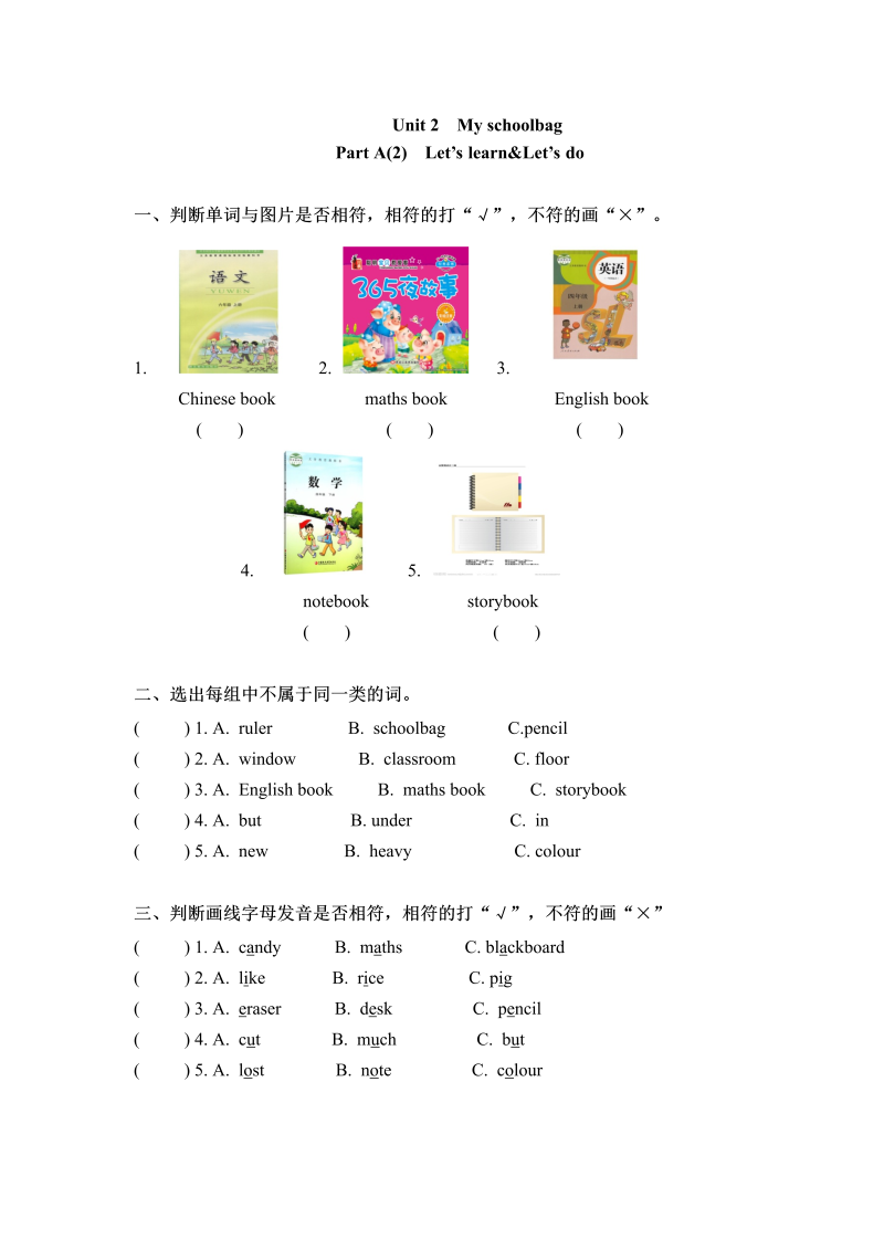 四年级英语上册  一课一练-Unit 2  My schoolbag  课时（2） （word版，含答案）（人教PEP）