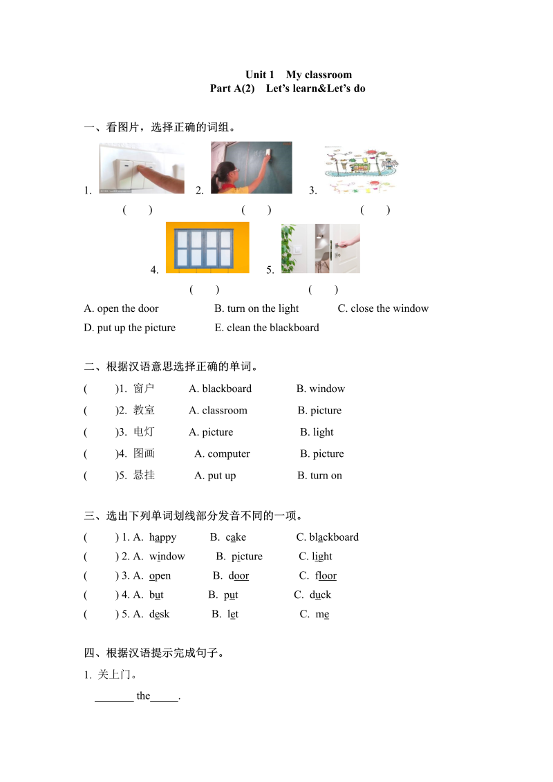 四年级英语上册  一课一练-Unit 1 My classroom  课时（2） （word版，含答案）（人教PEP）