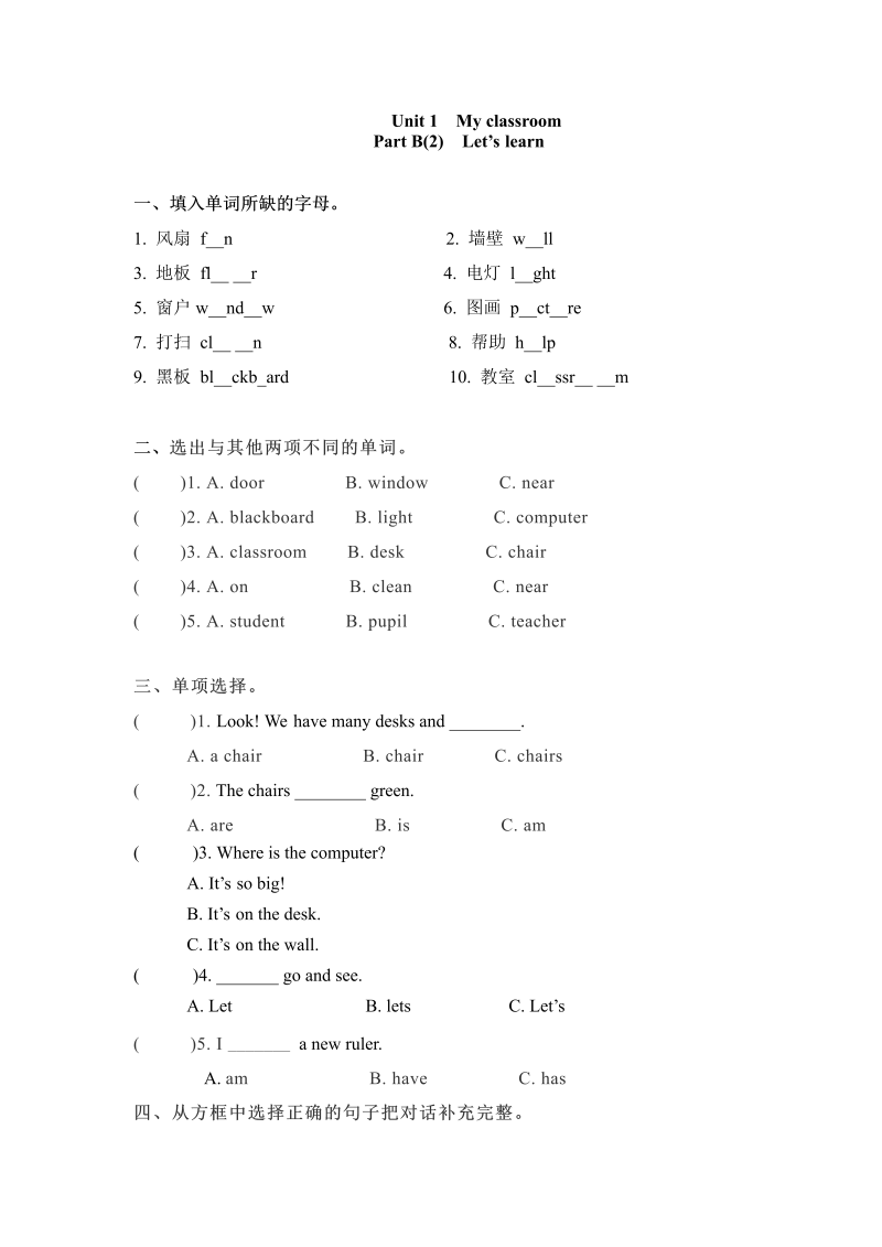 四年级英语上册  一课一练-Unit 1  My classroom 课时（4） （word版，含答案）（人教PEP）