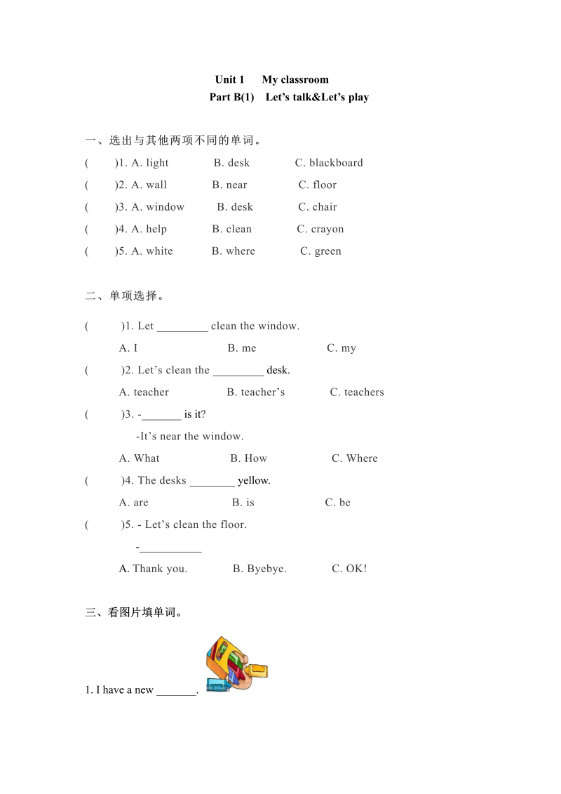 四年级英语上册  一课一练-Unit 1  My classroom 课时（3） （word版，含答案）（人教PEP）