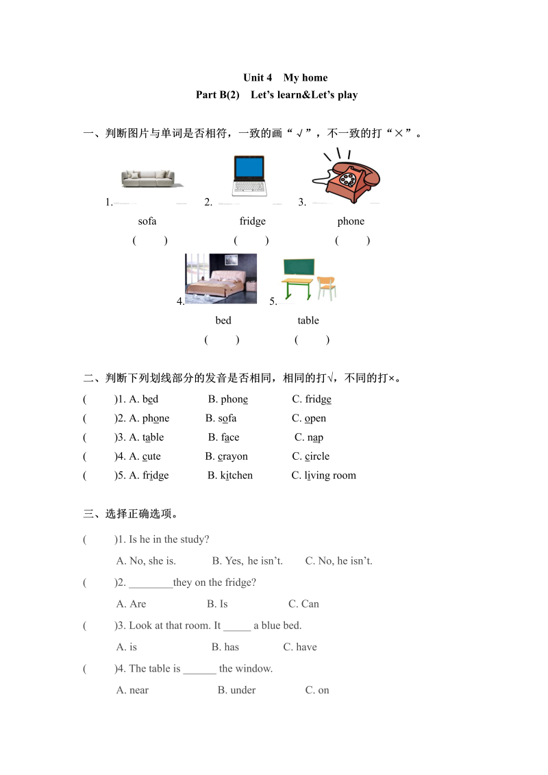 四年级英语上册  一课一练-Unit 4 My home课时（4） （word版，含答案）（人教PEP）