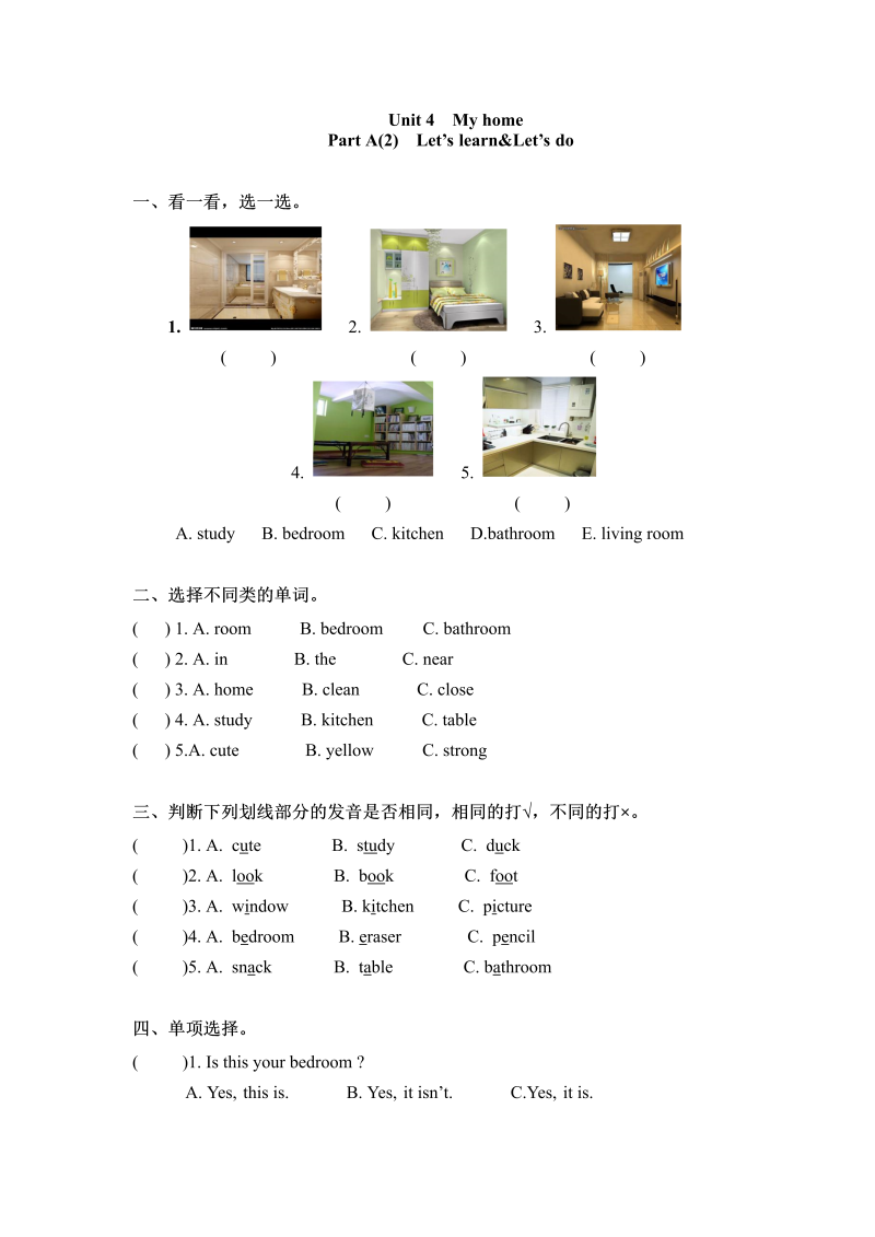 四年级英语上册  一课一练-Unit 4 My home课时（2） （word版，含答案）（人教PEP）