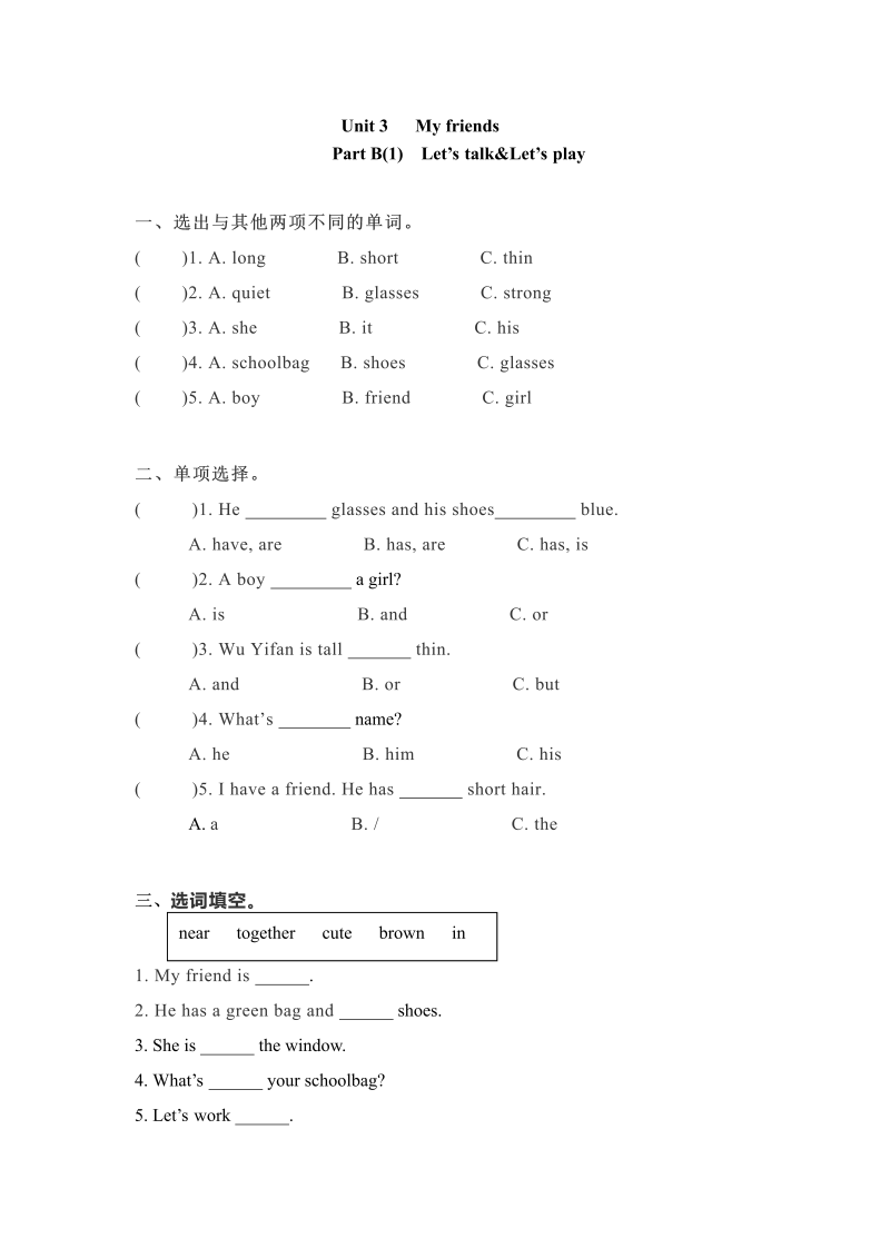 四年级英语上册  一课一练-Unit 3  My friends 课时（3） （word版，含答案）（人教PEP）