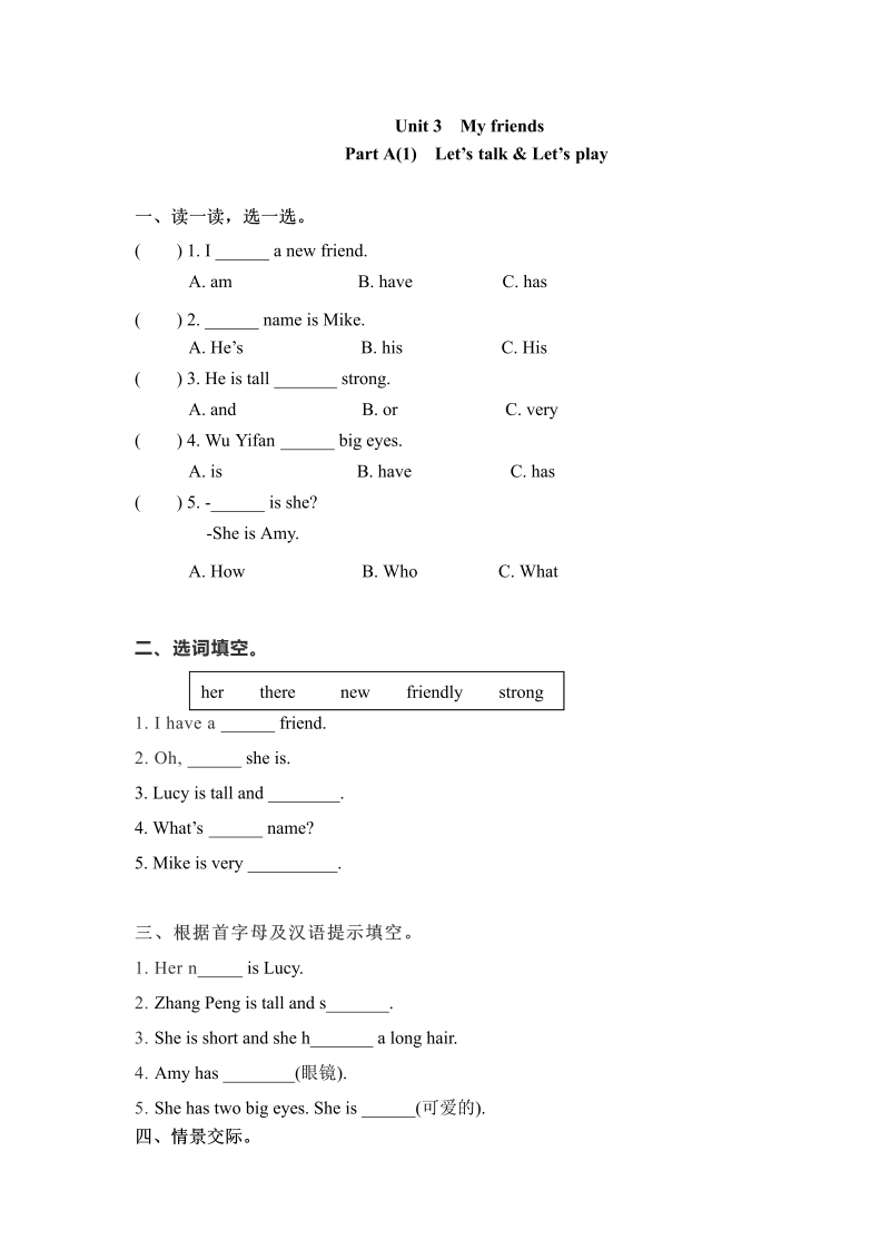 四年级英语上册  一课一练-Unit 3  My friends 课时（1） （word版，含答案）（人教PEP）