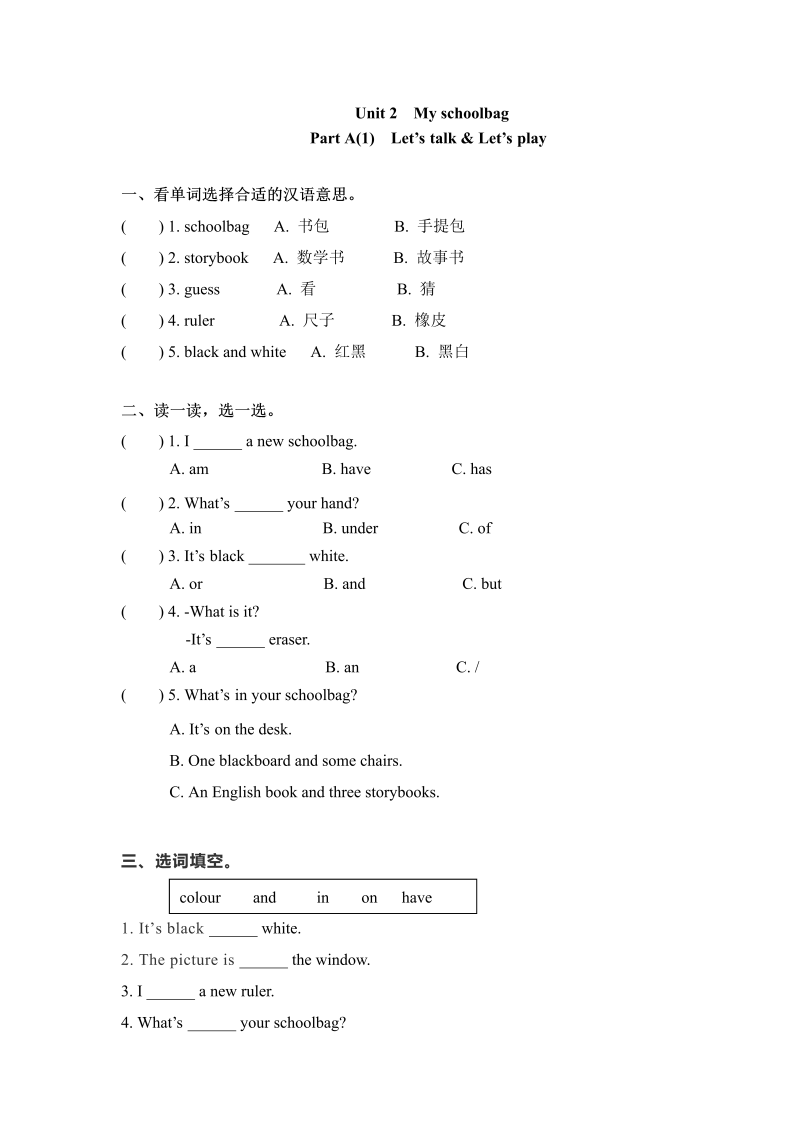 四年级英语上册  一课一练-Unit 2  My schoolbag 课时（1） （word版，含答案）（人教PEP）