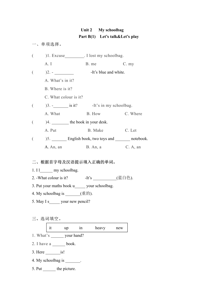 四年级英语上册  一课一练-Unit 2  My schoolbag  课时（3） （word版，含答案）（人教PEP）