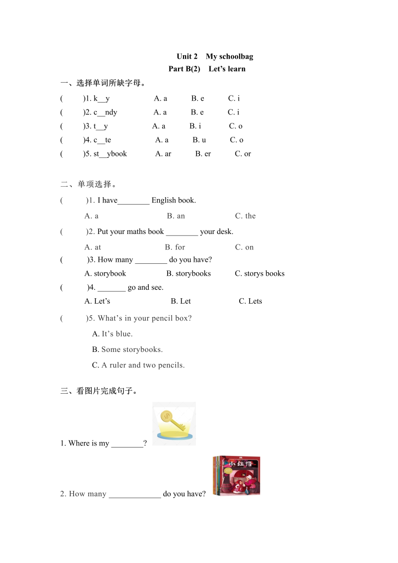 四年级英语上册  一课一练-Unit 2  My schoolbag  课时（4） （word版，含答案）（人教PEP）