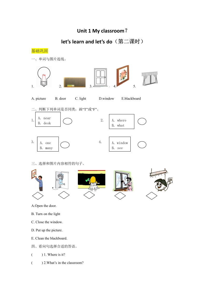 四年级英语上册  【分层训练】课时练习-Unit 1 My classroom第二课时（含答案）（人教PEP）