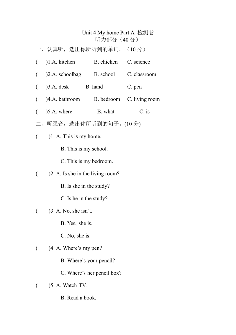 四年级英语上册  【分层训练】课时练习-Unit 4 My home Part A（含答案）（人教PEP）