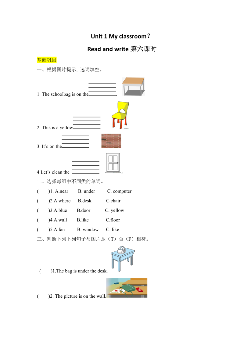 四年级英语上册  【分层训练】课时练习-Unit 1 My classroom第六课时（含答案）（人教PEP）