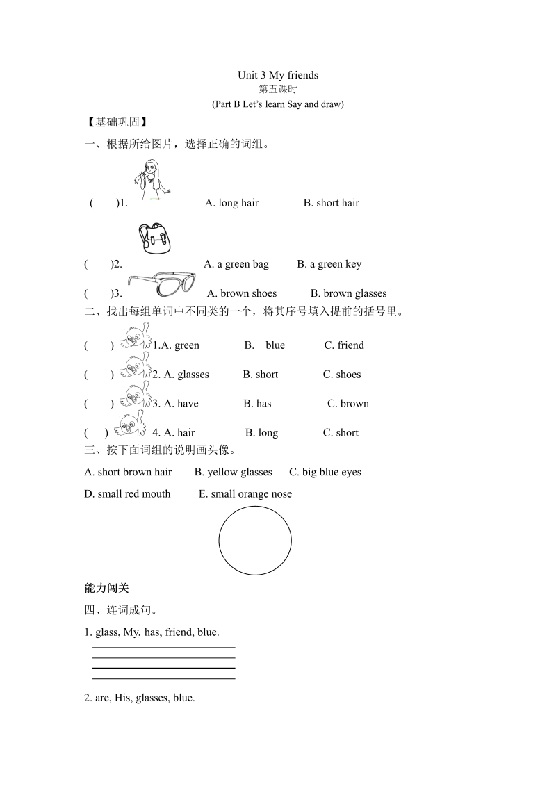 四年级英语上册  【分层训练】课时练习-Unit 3 My friends 第五课时（含答案）（人教PEP）