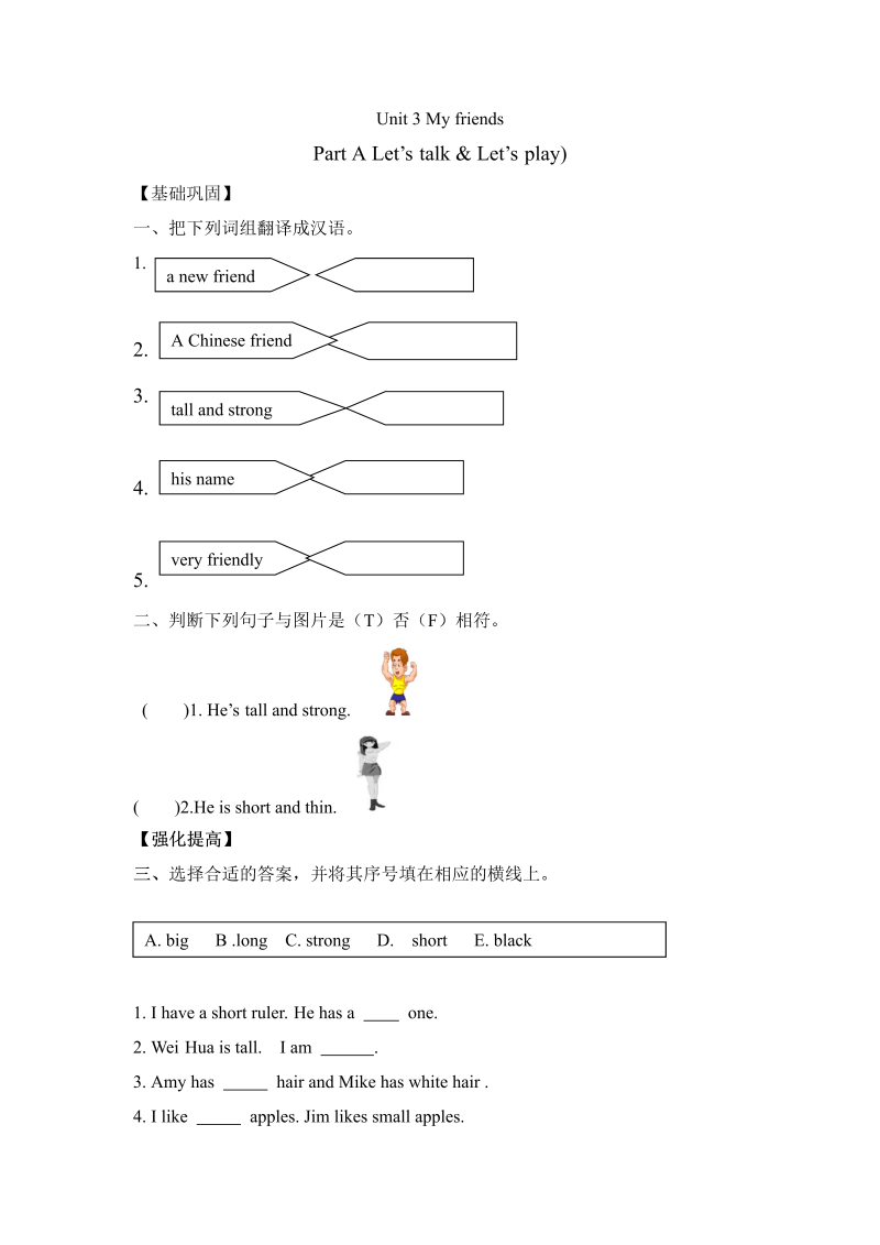 四年级英语上册  【分层训练】课时练习-Unit 3 My friends 第一课时（含答案）（人教PEP）