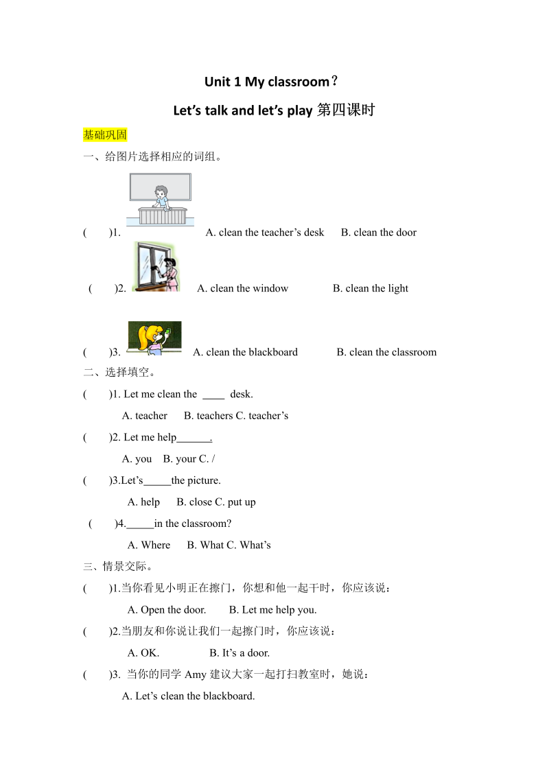 四年级英语上册  【分层训练】课时练习-Unit 1 My classroom第四课时（含答案）（人教PEP）