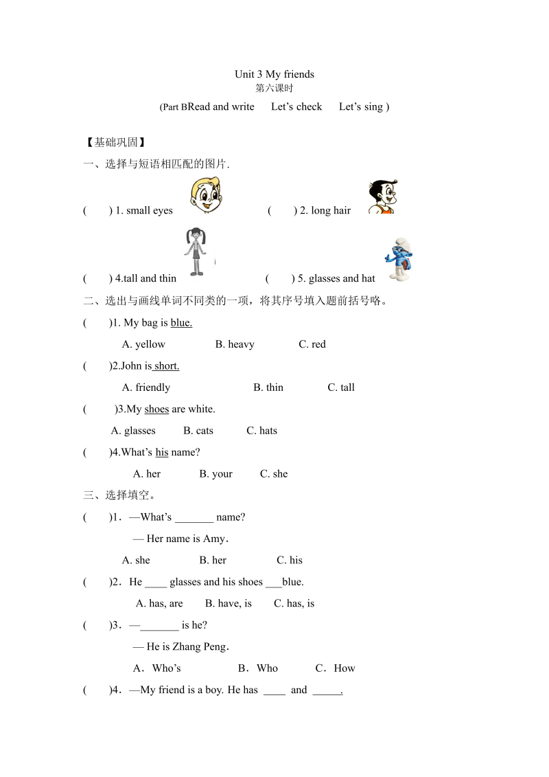 四年级英语上册  【分层训练】课时练习-Unit 3 My friends 第六课时（含答案）（人教PEP）