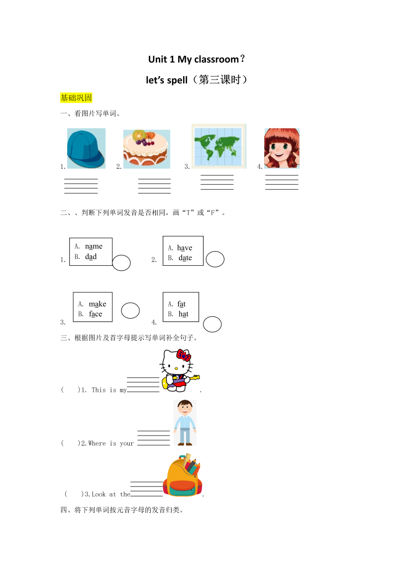 四年级英语上册  【分层训练】课时练习-Unit 1 My classroom第三课时（含答案）（人教PEP）