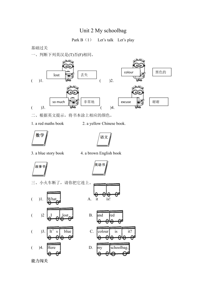 四年级英语上册  【分层训练】课时练习-Unit 2 My schoolbag 第四课时（含答案）（人教PEP）