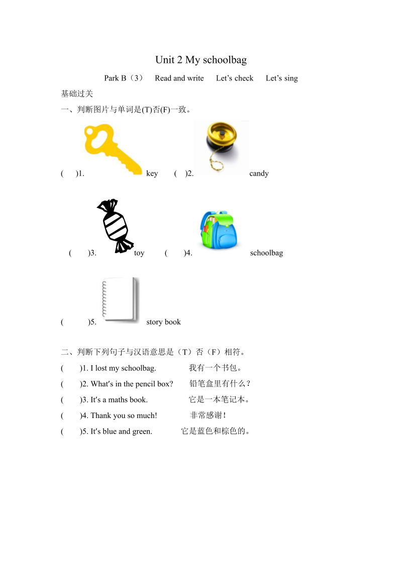 四年级英语上册  【分层训练】课时练习-Unit 2 My schoolbag 第六课时（含答案）（人教PEP）