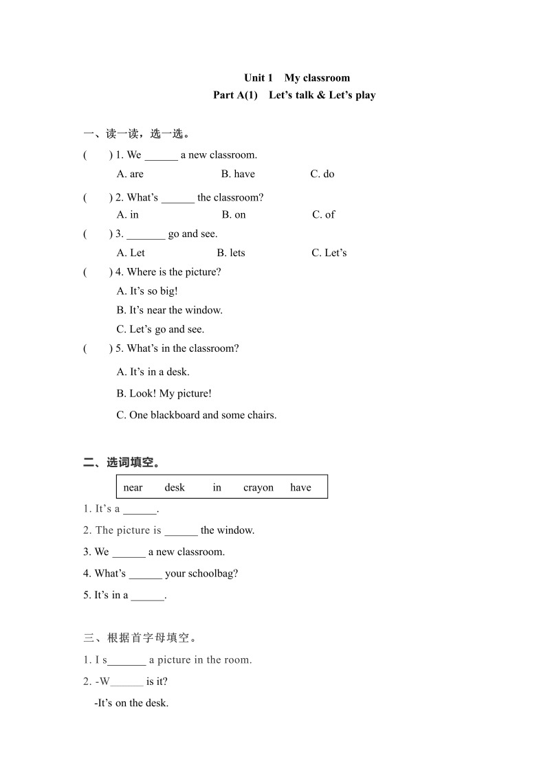 四年级英语上册  一课一练-Unit 1  My classroom 课时（1） （word版，含答案）（人教PEP）