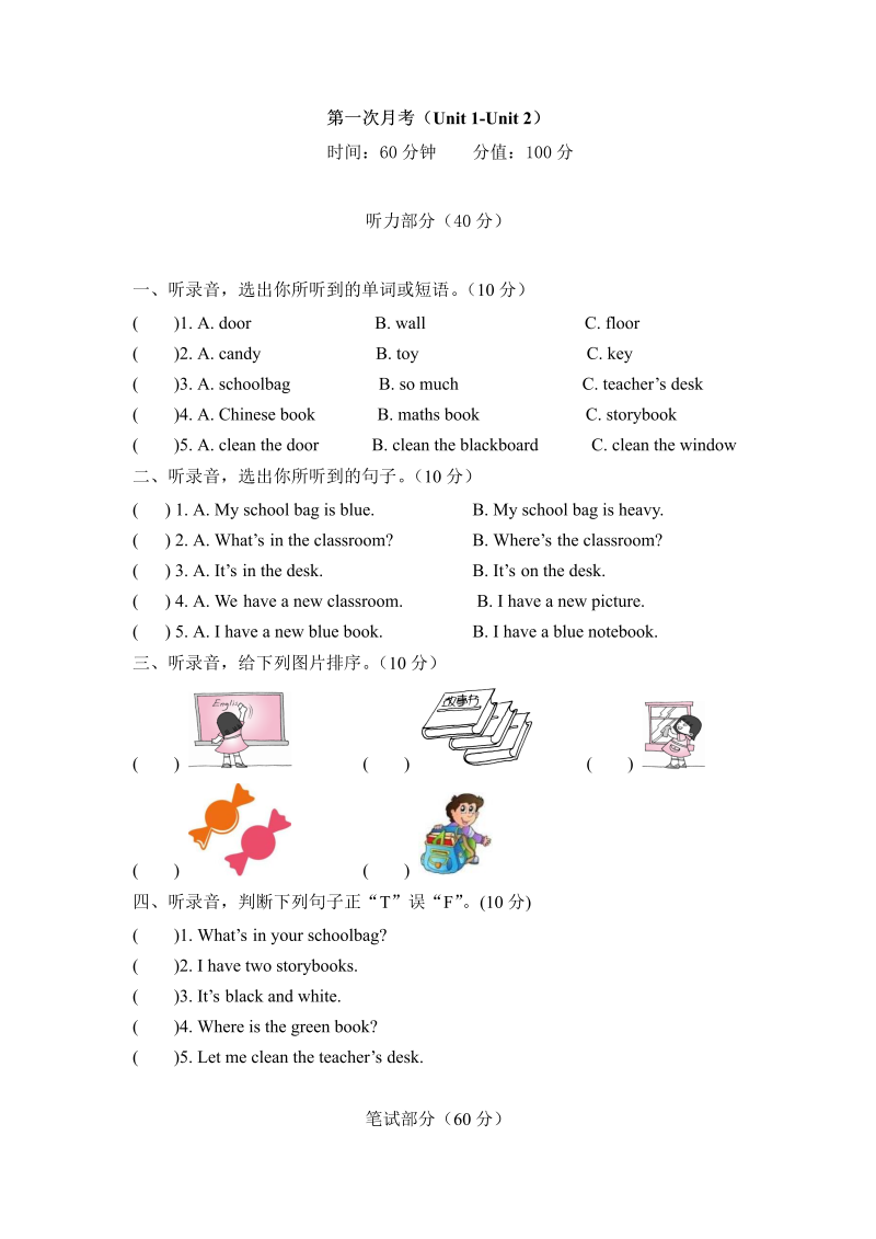 四年级英语上册  【月考卷】第一次月考卷（Unit 1-2） （含听力材料及答案）（人教PEP）