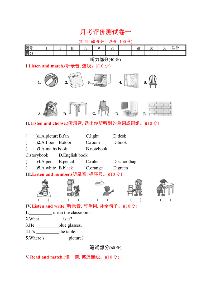 四年级英语上册  试题－月考评价测试卷一｜人教（PEP）（含答案）（人教PEP）