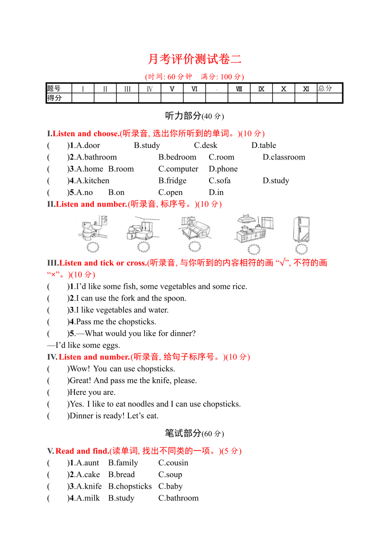 四年级英语上册  试题－月考评价测试卷二｜人教（PEP）（含答案）（人教PEP）