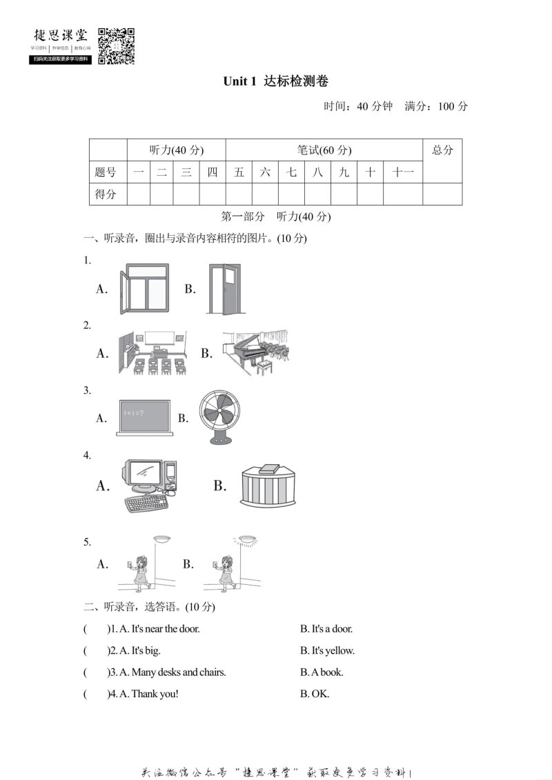 四年级英语上册  Unit1达标测试卷1（含答案）（人教PEP）