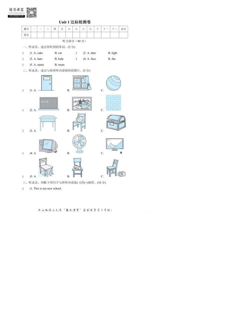 四年级英语上册  Unit1达标测试卷2（含答案）（人教PEP）