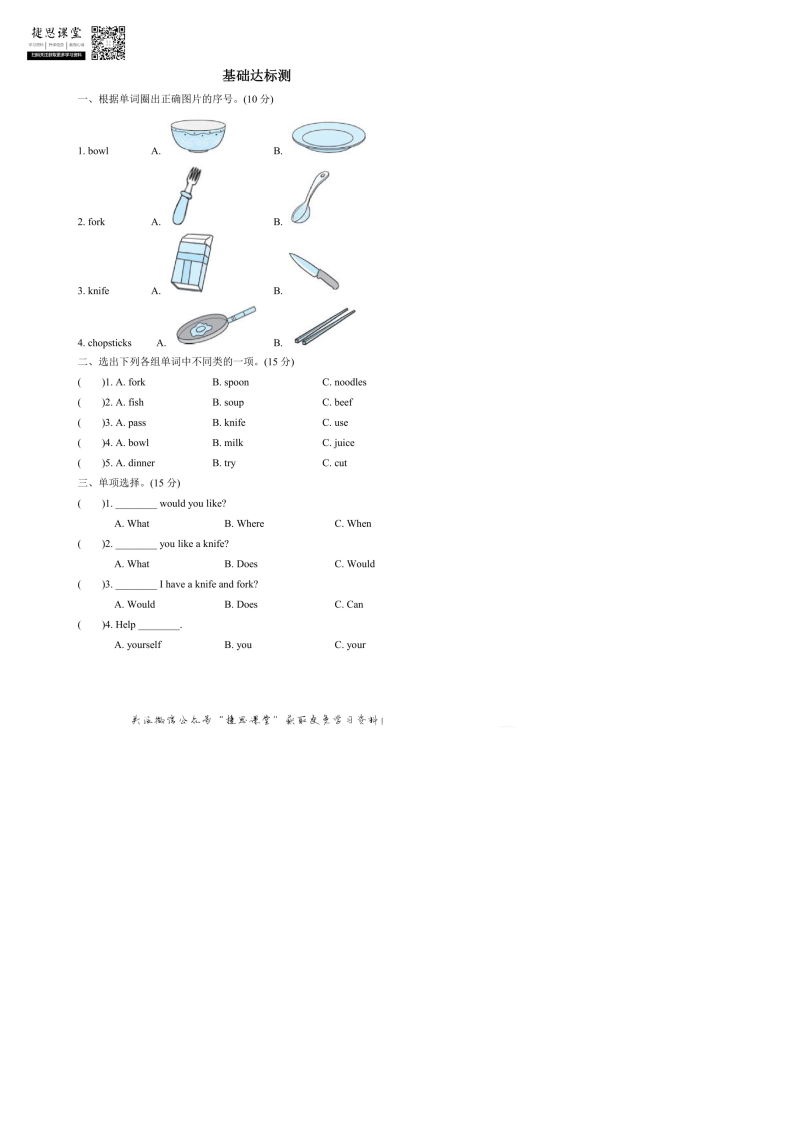 四年级英语上册  阶段过关卷10（PartB&C）（含答案）（人教PEP）