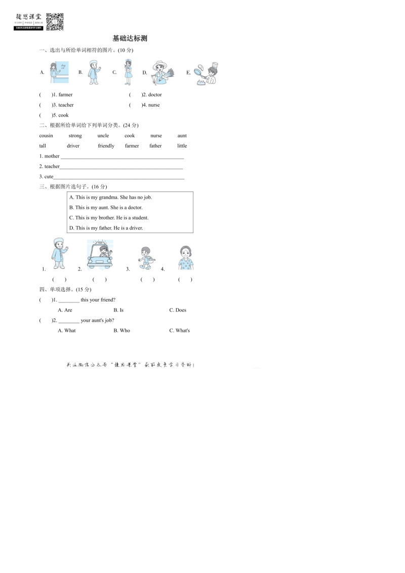 四年级英语上册  阶段过关卷12（PartB&C）（含答案）（人教PEP）