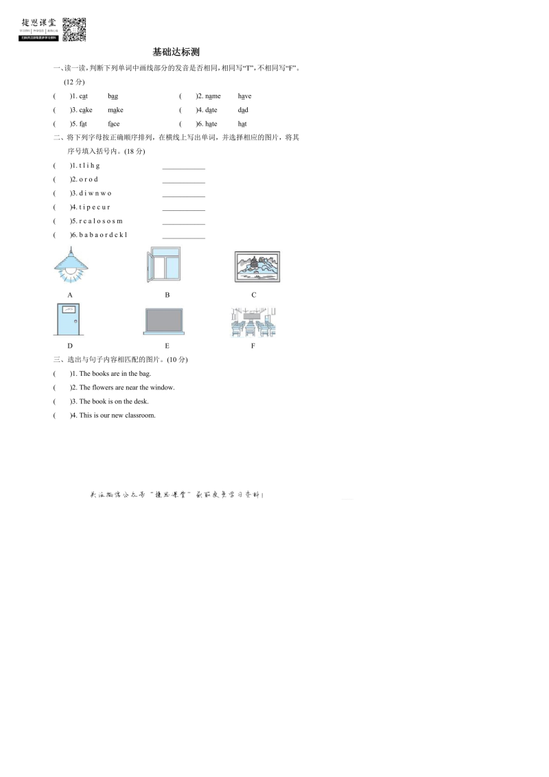 四年级英语上册  阶段过关卷1（PartA）（含答案）（人教PEP）