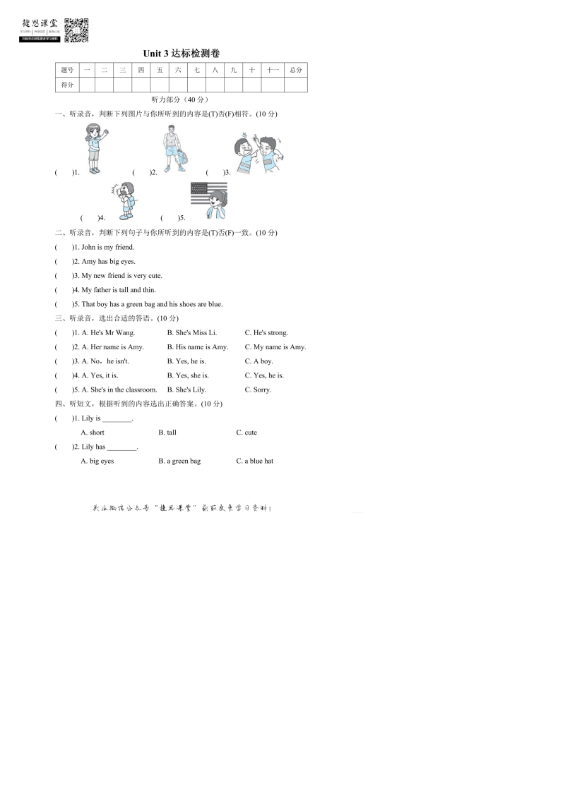 四年级英语上册  Unit3达标测试卷2（含答案）（人教PEP）