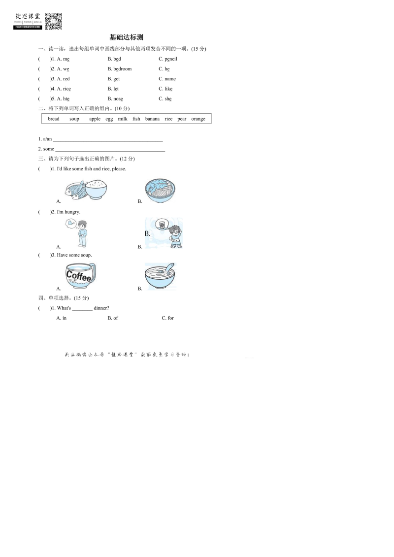 四年级英语上册  阶段过关卷9（PartA）（含答案）（人教PEP）