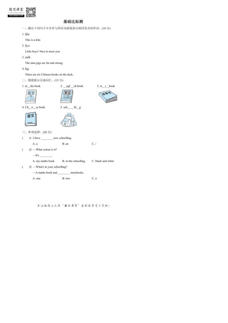 四年级英语上册  阶段过关卷3（PartA）（含答案）（人教PEP）