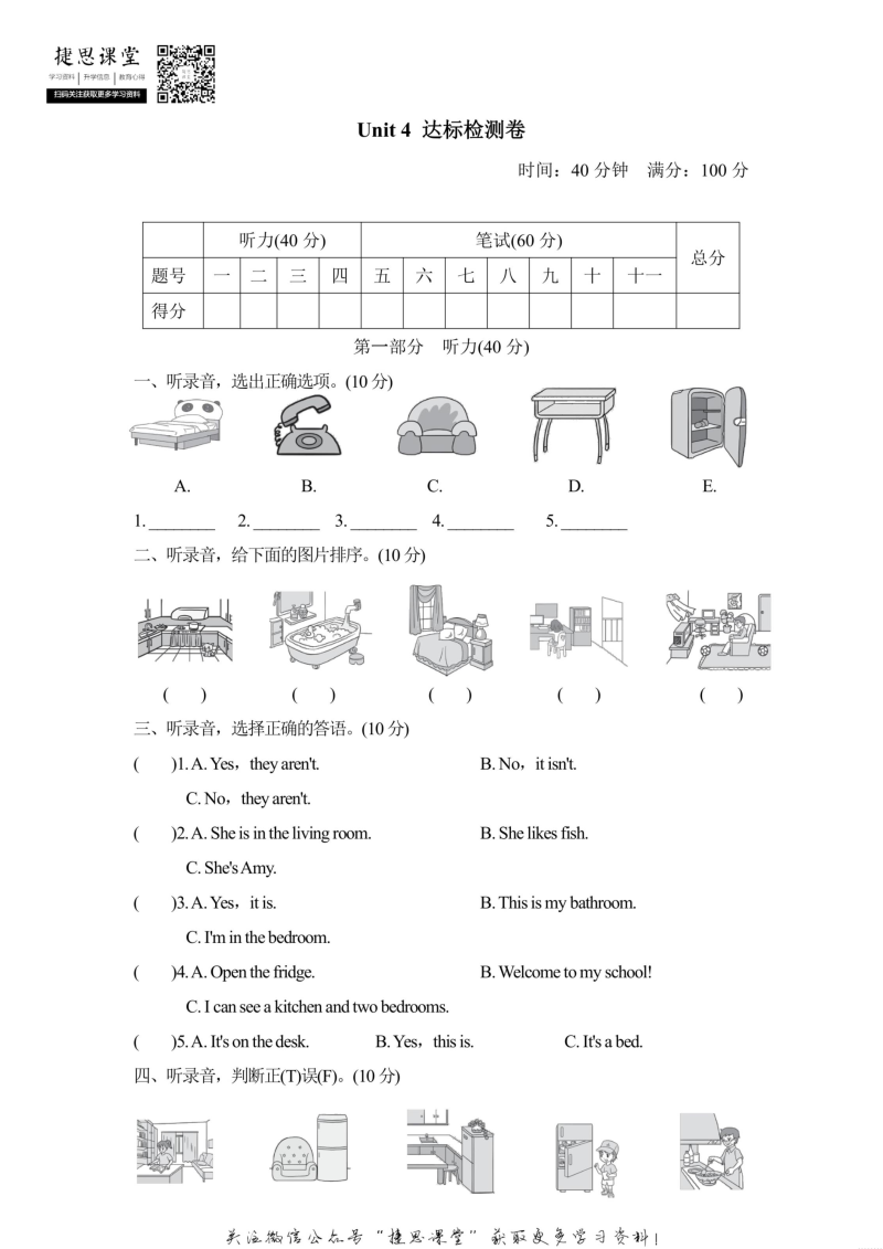 四年级英语上册  Unit4达标测试卷1（含答案）（人教PEP）