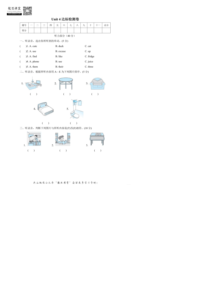 四年级英语上册  Unit4达标测试卷2（含答案）（人教PEP）