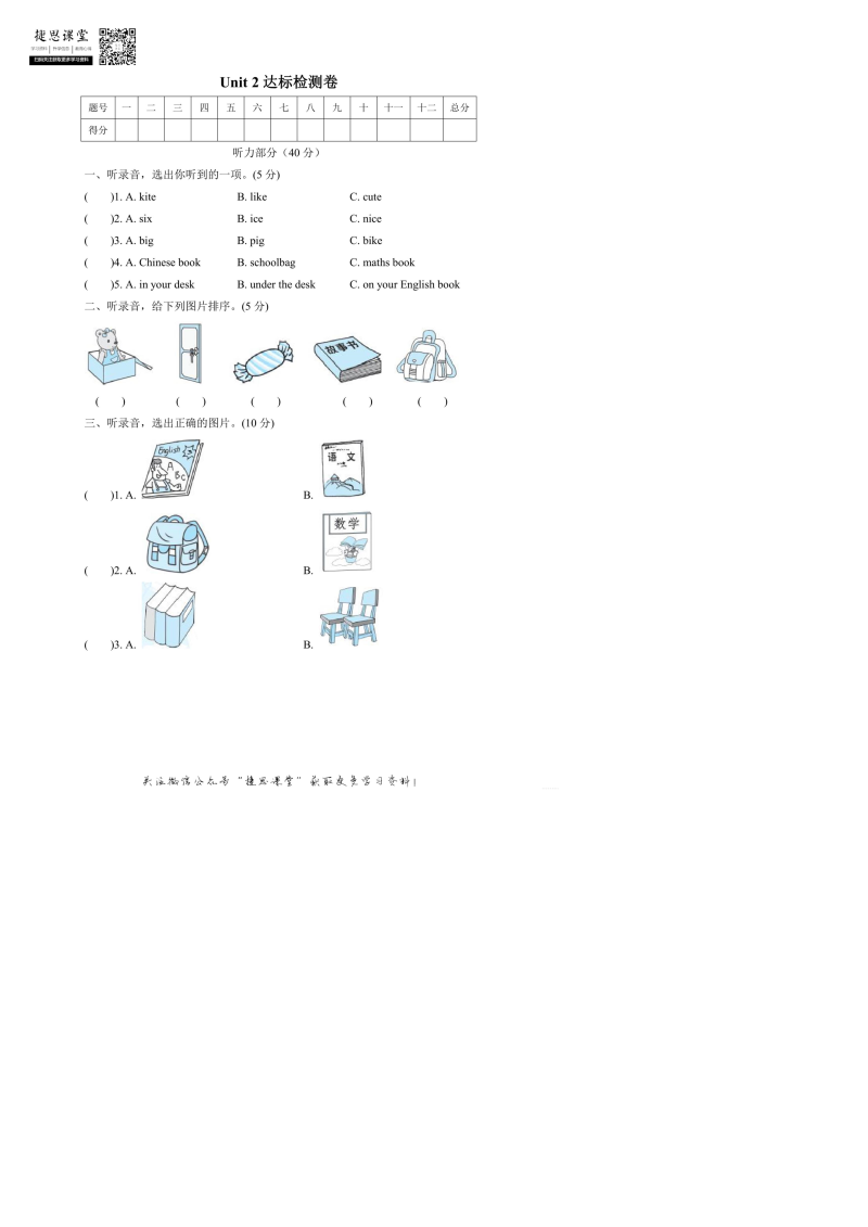 四年级英语上册  Unit2达标测试卷2（含答案）（人教PEP）