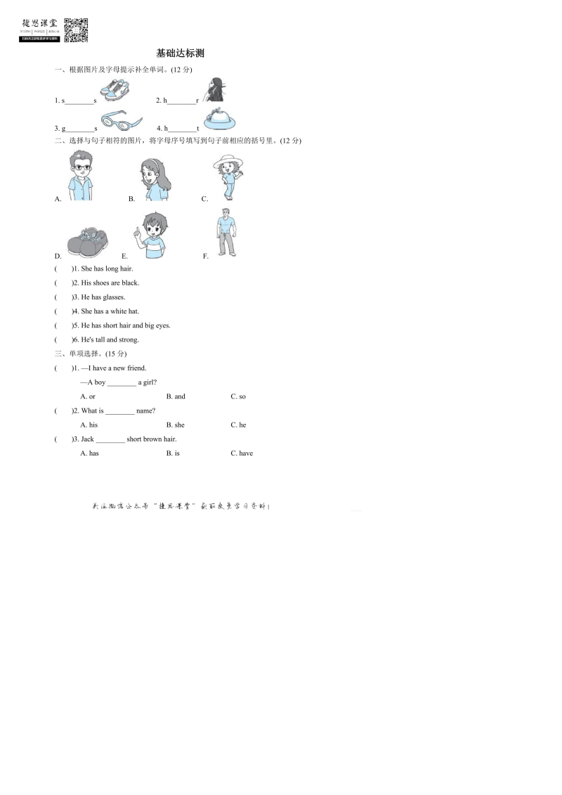 四年级英语上册  阶段过关卷6（PartB&C）（含答案）（人教PEP）